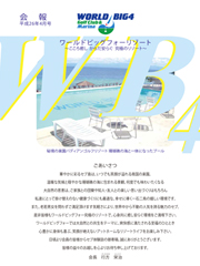 ワールドビッグフォー会報誌2014年4月号表紙画像