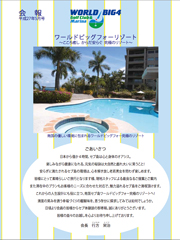 ワールドビッグフォー会報誌2015年5月号表紙画像