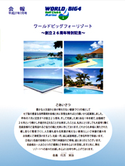 ワールドビッグフォー会報誌2015年7月号表紙画像