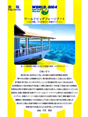 ワールドビッグフォー会報誌2015年9月号表紙画像