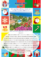 ワールドビッグフォー会報誌2016年12月号表紙画像