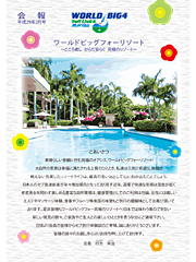 ワールドビッグフォー会報誌2017年2月号表紙画像