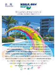 ワールドビッグフォー会報誌2017年3月号表紙画像