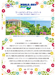 ワールドビッグフォー会報誌2017年6月号表紙画像