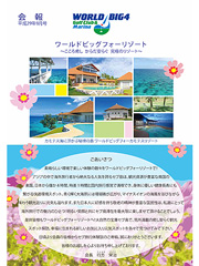 ワールドビッグフォー会報誌2017年9月号表紙画像
