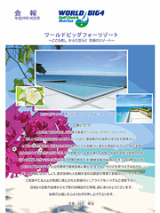 ワールドビッグフォー会報誌2017年10月号表紙画像