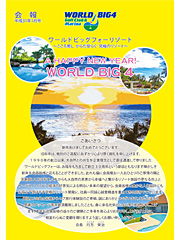 ワールドビッグフォー会報誌2019年1月号表紙画像